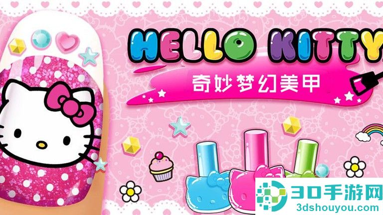 奇妙梦幻美甲下载