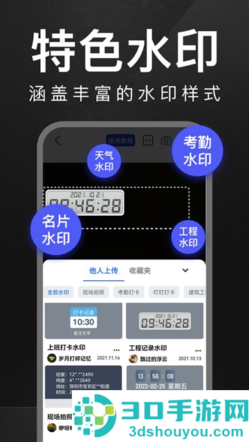 万能打卡水印相机最新版