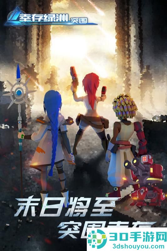 幸存绿洲突围九游版