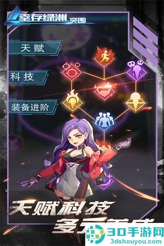 幸存绿洲突围九游版