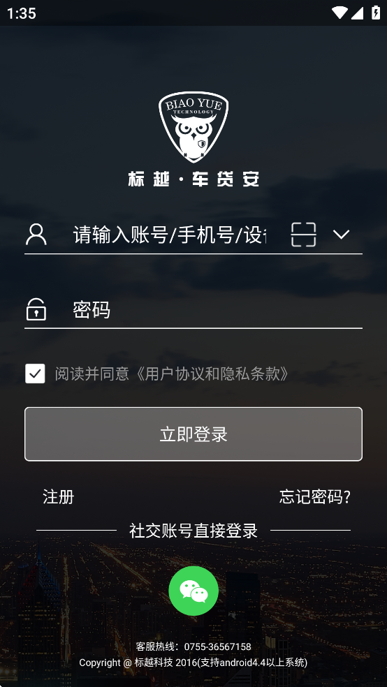 标越科技APP官方下载