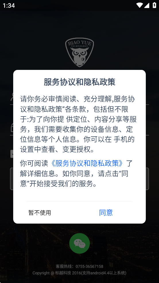 标越科技APP官方下载