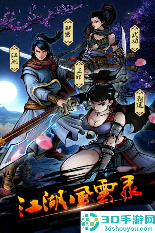 江湖风云录九游版本
