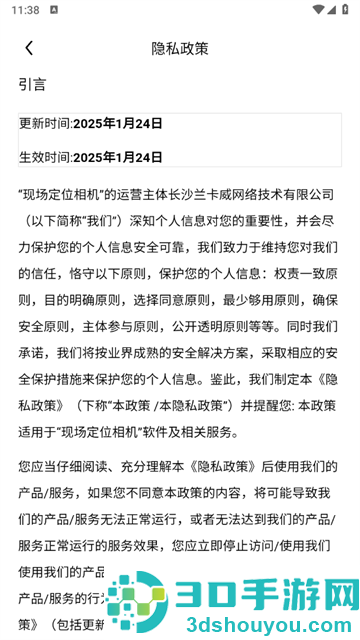 现场定位相机软件