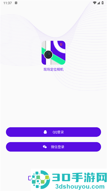 现场定位相机软件