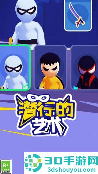 潜行王者游戏下载