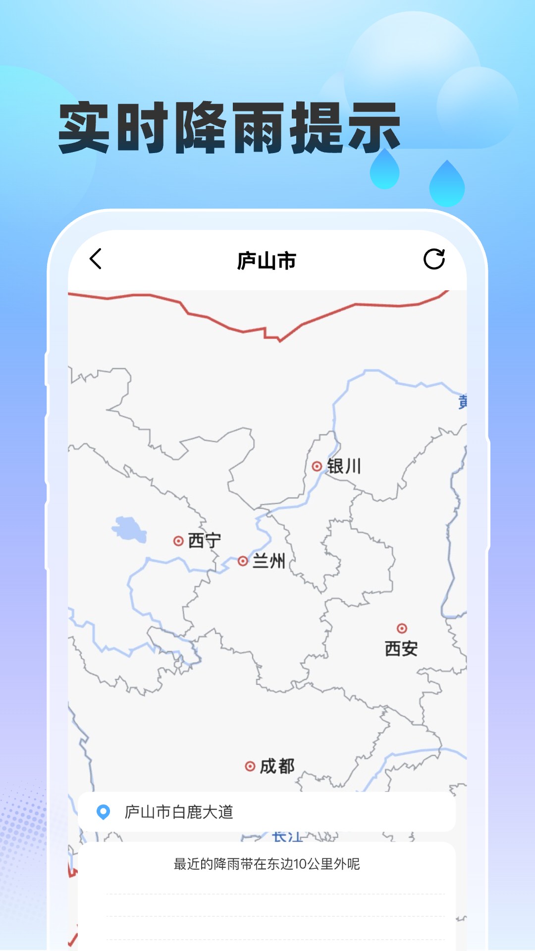 雨至天气预报官方版下载安装