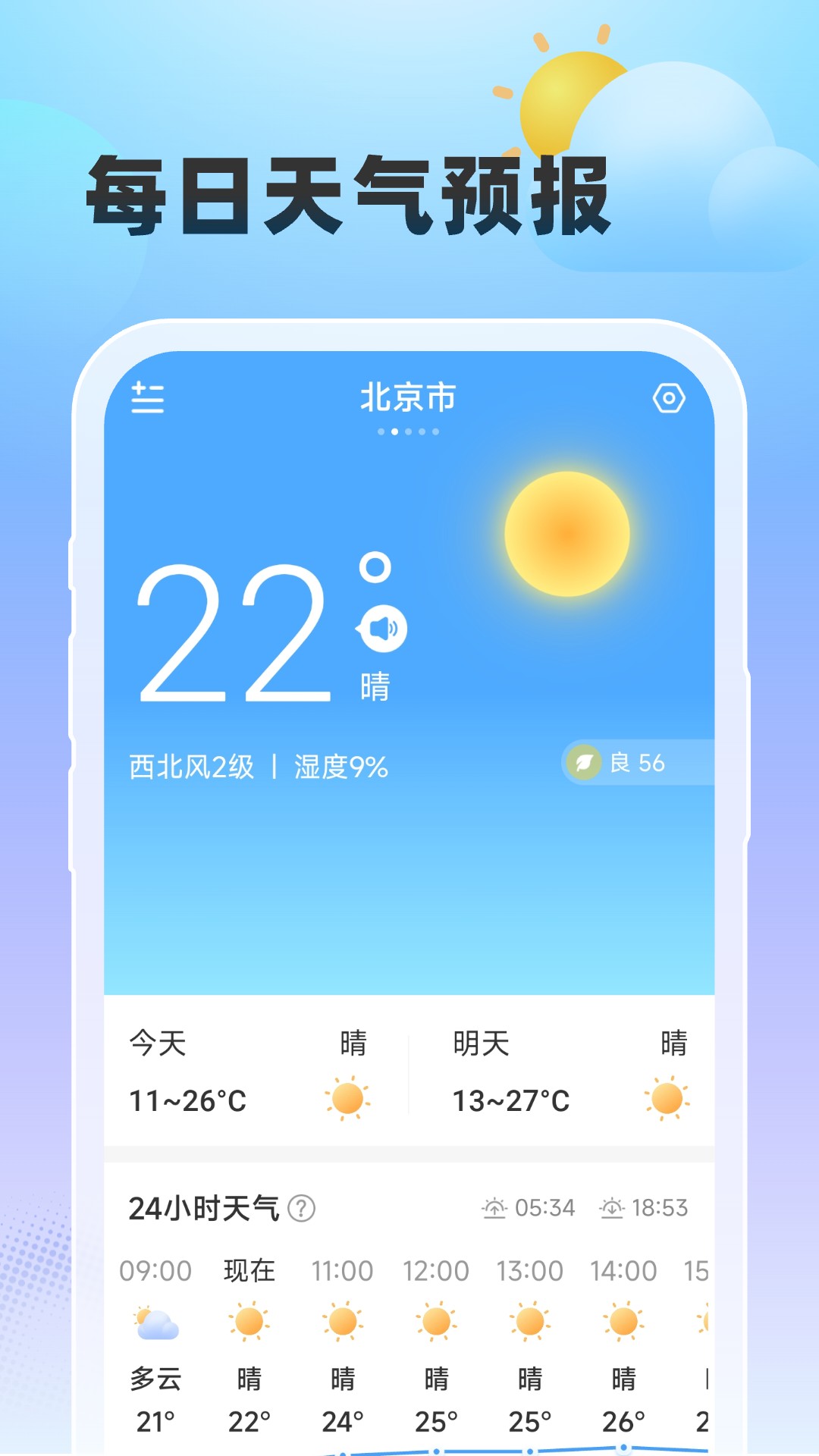 雨至天气预报官方版下载安装
