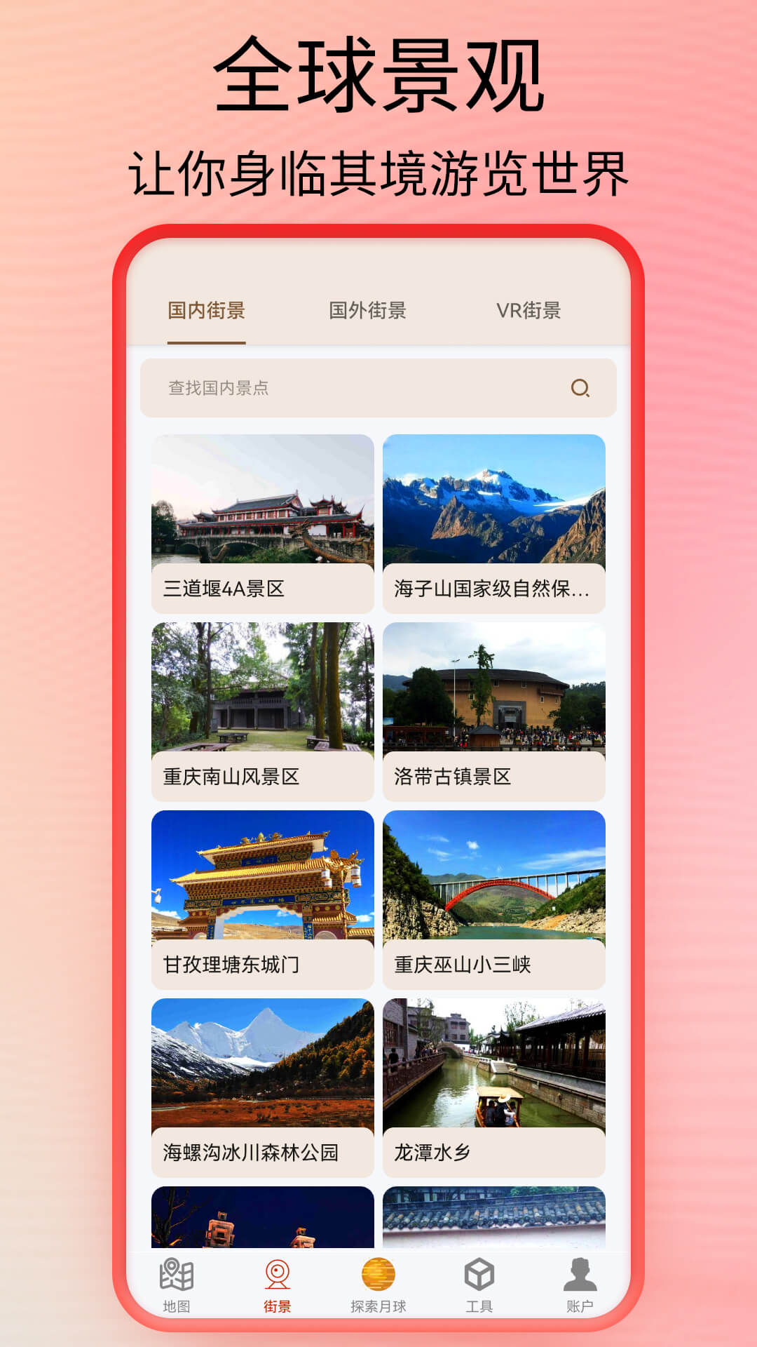 全球街景高清地图官方版