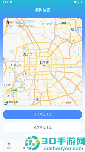 模拟位置GPS定位修改软件