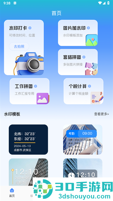 模拟位置GPS定位修改软件
