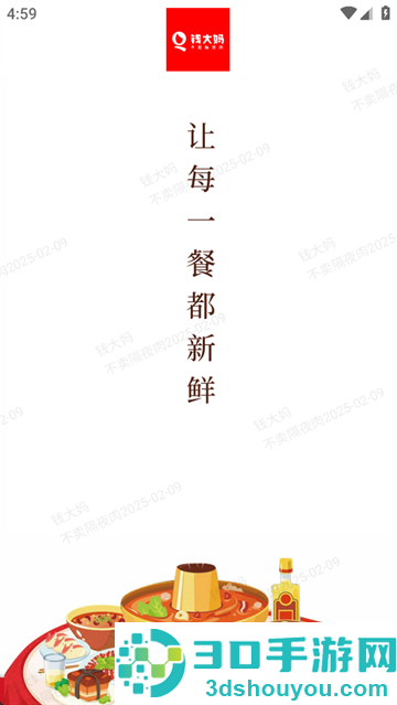 钱大妈助手安卓版下载