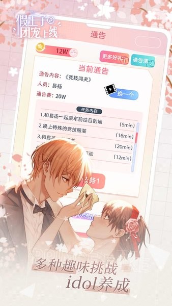 假王子恋爱手册2团宠上线下载