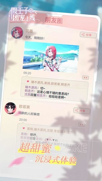假王子恋爱手册2团宠上线下载