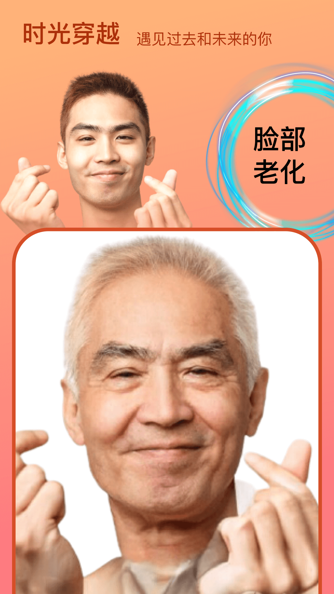 Face时光相机软件