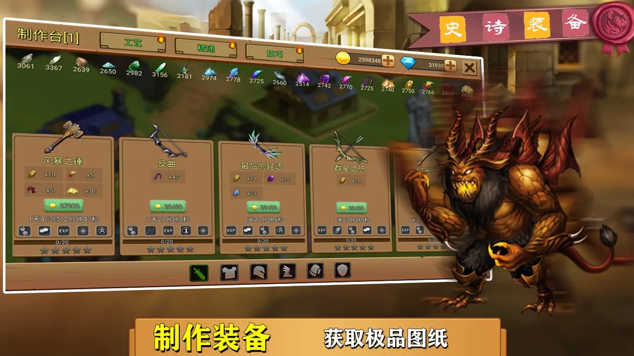 史诗装备游戏