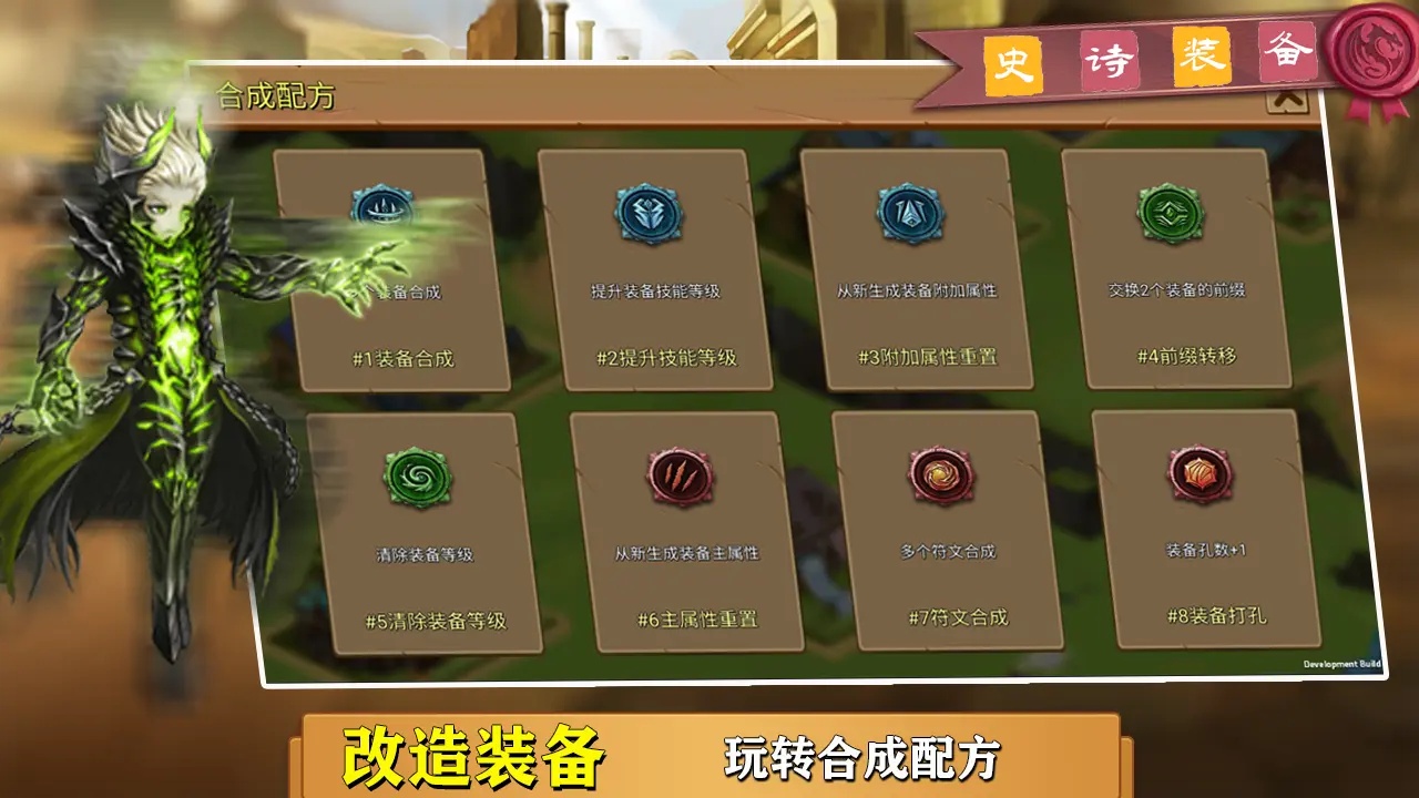 史诗装备游戏