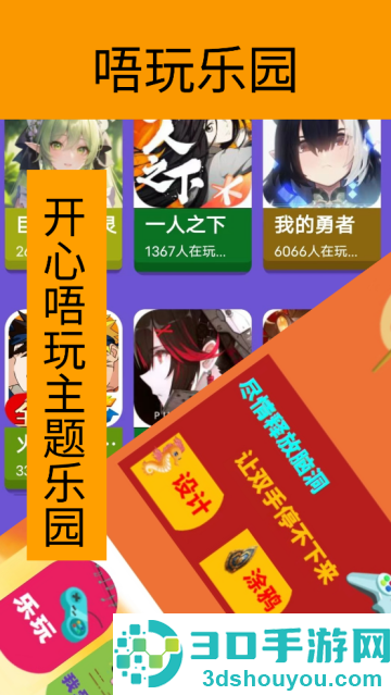 唔玩乐园APP