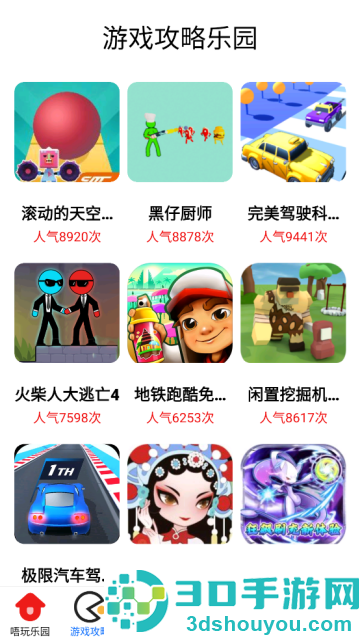 唔玩乐园APP