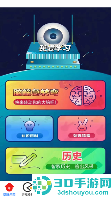 唔玩乐园APP