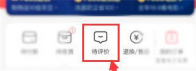 京东设置匿名评价的方法步骤