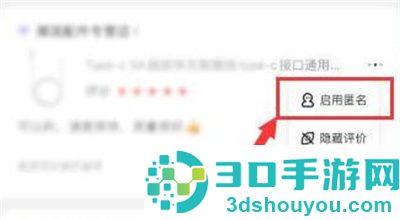 京东设置匿名评价的方法步骤