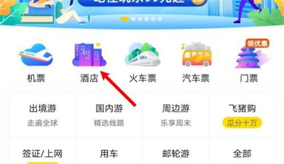 飞猪酒店预订攻略:详细步骤教你如何使用飞猪预定酒店