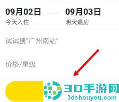 飞猪预订酒店的方法步骤