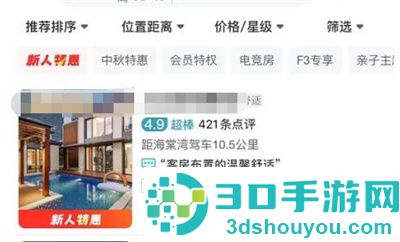 飞猪预订酒店的方法步骤