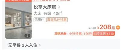 飞猪预订酒店的方法步骤