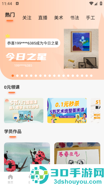 小梵高艺术官方版