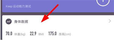 keep查看体脂的方法步骤
