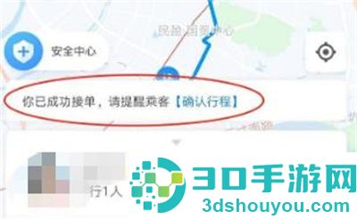 哈啰顺风车接单的方法步骤