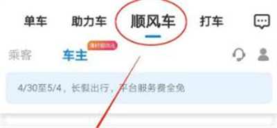 哈啰顺风车接单指南:详细步骤与使用技巧
