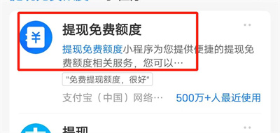 支付宝提现免手续费的方法步骤