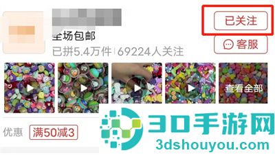 拼多多取消关注店铺方法步骤