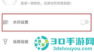 一甜相机去除水印的方法步骤