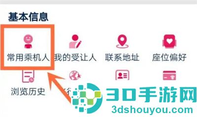 南方航空添加亲属方法步骤