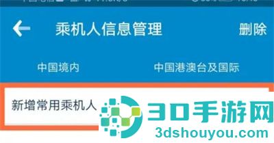 南方航空添加亲属方法步骤