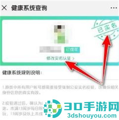 《王者荣耀》修改实名认证方法步骤