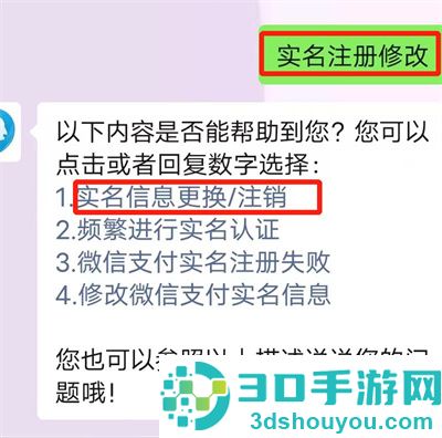 《王者荣耀》修改实名认证方法步骤
