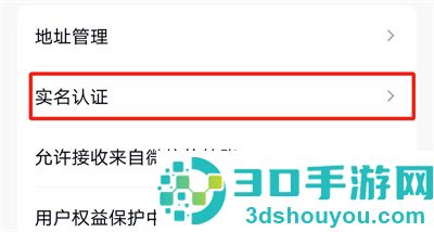 《王者荣耀》修改实名认证方法步骤