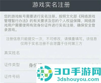《王者荣耀》修改实名认证方法步骤
