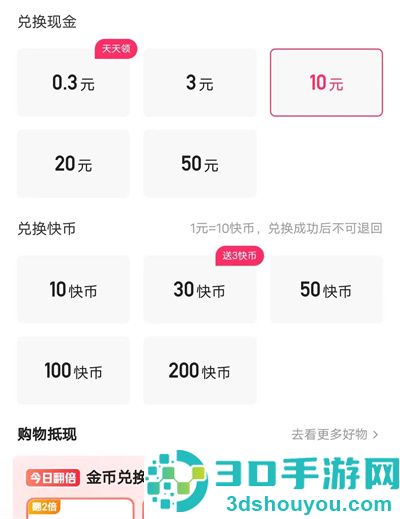 快手极速版赚金币方法步骤