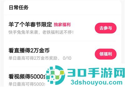 快手极速版赚金币方法步骤