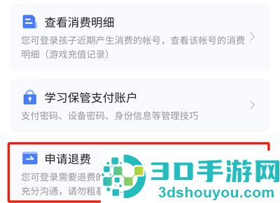 腾讯游戏申请退款的方法步骤