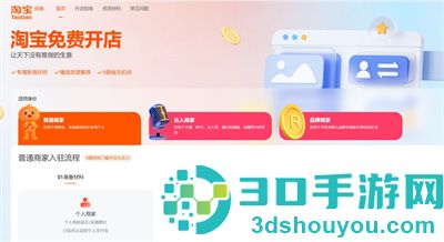 淘宝平台开通店铺的方法步骤