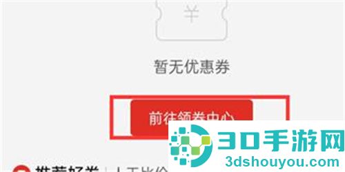 拼多多领取优惠券的方法步骤