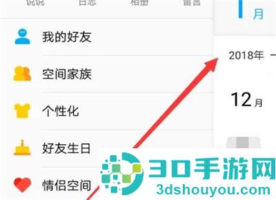 打开QQ空间时间轴的方法步骤