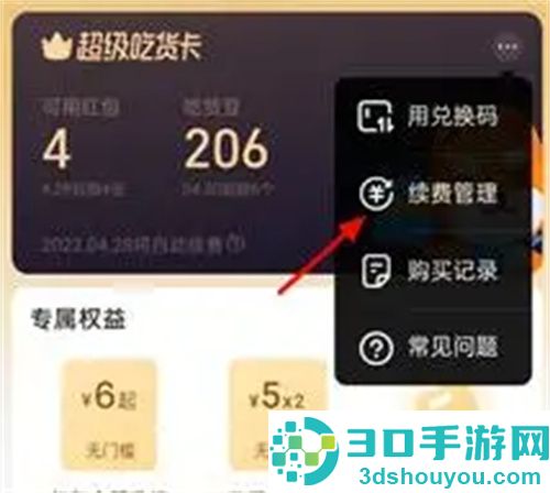 饿了么关闭会员续费方法步骤